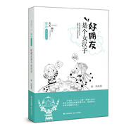 天天向上·徐玲成長(zhǎng)書系 好朋友是個(gè)女漢子