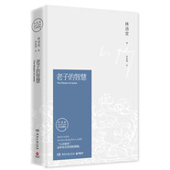 老子的智慧（紀(jì)念典藏版）