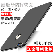 Bova 榮耀8青春版手機(jī)殼磨砂軟殼男女款手機(jī)套榮耀8Lite全包防摔殼個(gè)性后蓋保護(hù)殼硅膠套潮外殼薄 榮耀8青春版（PRA-AL00X）【黑色】送鋼化膜