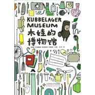 愛的種子繪本館：木娃的博物館