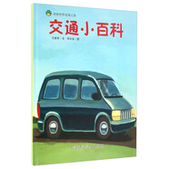 奇妙世界發(fā)現(xiàn)之旅：交通小百科