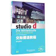 交際德語教程（B2\2 學生用書 附mp3下載）