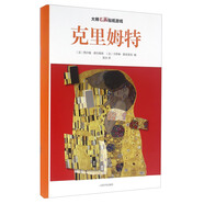 大師名畫(huà)貼紙游戲：克里姆特