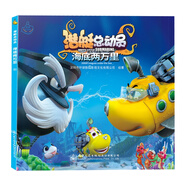 潛艇總動(dòng)員：海底兩萬(wàn)里