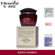 秀美資源優(yōu)能高水分保濕霜50g親膚綿柔令肌膚舒爽不含酒精化妝品