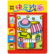 小笨熊 快樂(lè)沙畫(huà)3-6歲 手工游戲 益智精美建筑