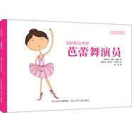 我的職業(yè)夢想 芭蕾舞演員