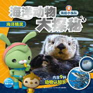 海底小縱隊海洋動物大探秘海洋精靈