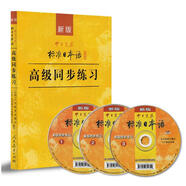 標(biāo)日 高級(jí)同步練習(xí) 第二版 附光盤(pán) 新版中日交流標(biāo)準(zhǔn)日本語(yǔ) 人民教育