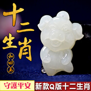 古甄軒和田玉吊墜男女款十二生肖玉墜白玉吊墜玉佩玉石項(xiàng)鏈羊脂玉級(jí)生肖守護(hù)神玉牌 亥豬