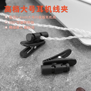 比博歐 適用黑黃鸝耳機線(xiàn)夾大號旋轉IE800S耳塞面條線(xiàn)夾子升級線(xiàn)專(zhuān)用線(xiàn)夾大號耳機線(xiàn)夾防掉夾子耳機配件 黑色【線(xiàn)夾，1個(gè)】送收納盒
