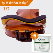 青歌P22 小提琴肩托 兒童實(shí)木海棉中提琴墊肩墊腮托 楓木肩托 1/2 (+小提琴弦一套)
