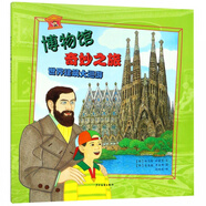 世界建筑大巡游/博物館奇妙之旅