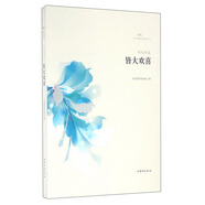 【全新正版新華書(shū)店】皆大歡喜 山東文藝出版社 9787532952175 皆大歡喜 皆大歡喜