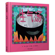 【信誼】生氣湯（3-8歲） “好書大家讀”年度優(yōu)秀童書 緩解負(fù)面情緒 親子互動童書繪本