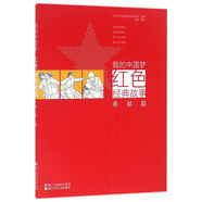 我的中國(guó)夢(mèng)：紅色經(jīng)典故事 奉獻(xiàn)篇