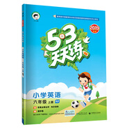 53天天練 小學(xué)英語 六年級上冊 RP（人教PEP版）2019年秋（含答案冊及知識清單冊，贈測評卷）