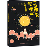 伊坂幸太郎:一首朋克救地球