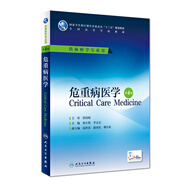 危重病醫(yī)學（第4版）