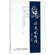 仁義禮智信
