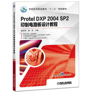 Protel DXP 2004 SP2 印制電路板設(shè)計(jì)教程