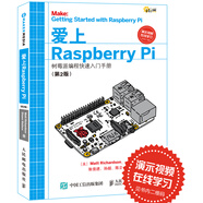 愛上Raspberry Pi 第2版 樹莓派編程快速入門手冊