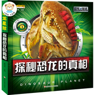 小笨熊 恐龍星球 6-16歲 探秘恐龍的真相