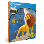 迪士尼雙語(yǔ)經(jīng)典電影故事：獅子王