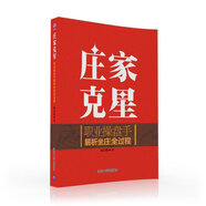 莊家克星：職業(yè)操盤手解析坐莊全過程
