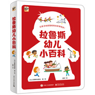 小猛犸童書：拉魯斯幼兒小百科(精裝)(3-6歲適讀)