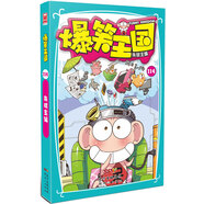爆笑王國114