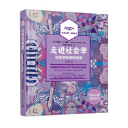 走進(jìn)社會(huì )學(xué)：社會(huì )學(xué)與現代生活（第11版）（全彩）
