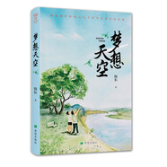 夢(mèng)想天空