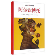 大師名畫(huà)貼紙游戲：阿爾欽博托