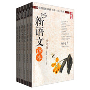 新語文讀本：初中卷（修訂版 套裝1-6冊）