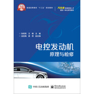 電控發(fā)動機原理與檢修