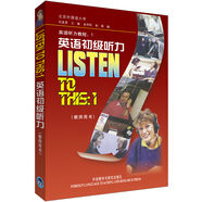 英語初級(jí)聽力 教師用書 英語聽力教程1