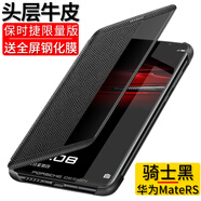閃森適用華為mate9/rs保時捷手機殼荔枝紋9pro保護套商務智能全包防摔翻蓋式皮套男 華為mateRS保護套【騎士黑】