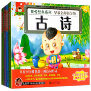 三字經(jīng) 論語節(jié)選 古詩 宋詞/我愛經(jīng)典系列（兒童彩圖注音版 套裝共4冊）