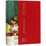 金波作品：烏丟丟的奇遇（十五年美繪紀(jì)念版）/金波兒童文學(xué)經(jīng)典代表，暢銷18年，大獎無數(shù)。中小學(xué)課外閱讀經(jīng)典，國家新聞出版總署向全國青少年推薦的優(yōu)秀圖書。