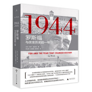 1944：羅斯福與改變歷史的一年