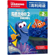 迪士尼流利閱讀·第2級(jí)·海底總動(dòng)員2：多莉去哪兒