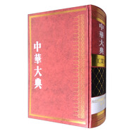 中華大典·工業(yè)典 陶瓷與其他燒制品工業(yè)分典