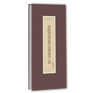 歷代名家臨摹系列：唐歐陽詢書般若波羅蜜多心經(jīng)