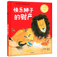 快樂(lè)獅子的財(cái)產(chǎn)