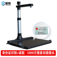 雷現(xiàn)（LAEXAN）雙鏡頭高拍儀1000萬(wàn)像素A3雙攝像頭選配內(nèi)置身份證識(shí)別儀 G1000TS+內(nèi)置身份證閱讀器