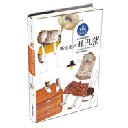 湯湯童話系列：哪怕是只丑丑豬