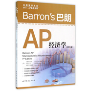 Barron's巴朗AP經(jīng)濟(jì)學(xué)(第5版)/SAT\\AP備考書系/出國留學(xué)書系