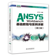 ANSYS Workbench基础教程与实例详解（第三版）