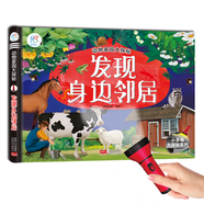 海潤陽光 動物家園大探秘 發(fā)現(xiàn)身邊鄰居 兒童3D立體書科普翻翻書 0-3-6歲寶寶動物啟蒙洞洞書 寶寶科普翻翻書 自然昆蟲百科知識大全書